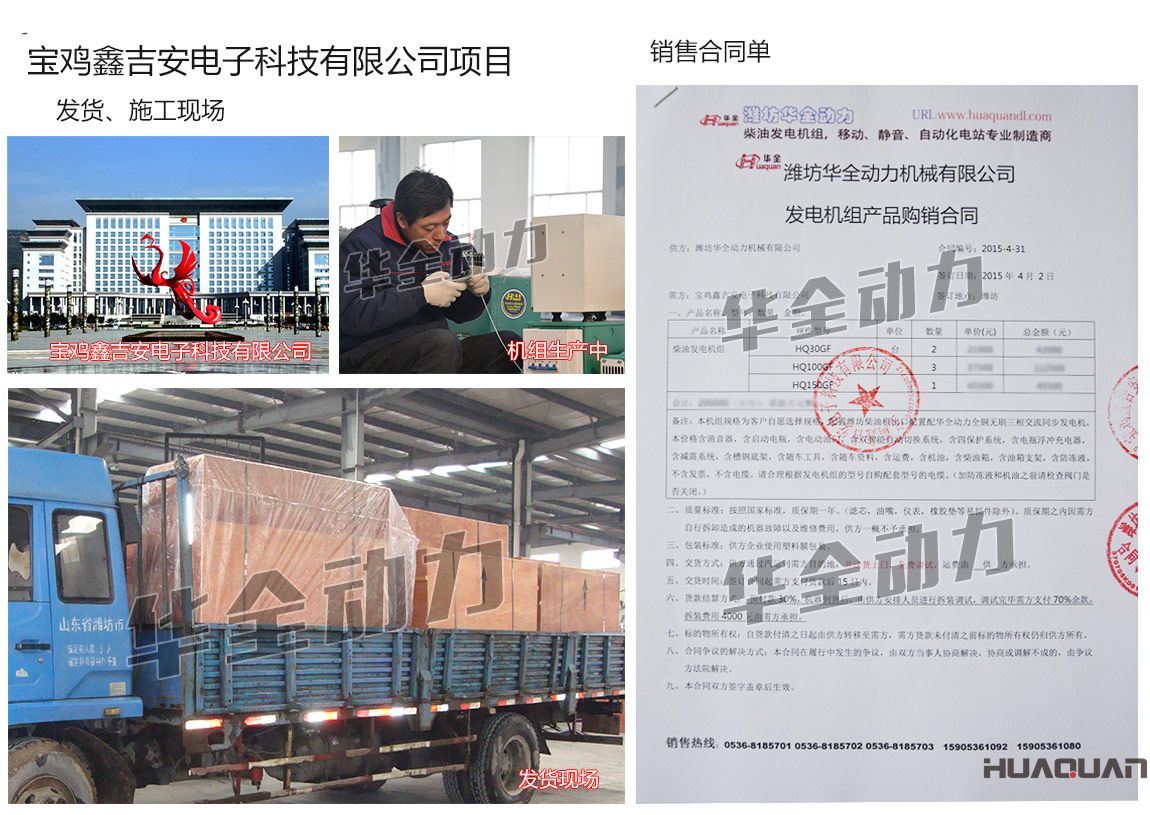 寶雞鑫吉安電子科技有限公司在我公司采購一臺150kw、兩臺30kw、三臺100kw濰坊柴油發電機組