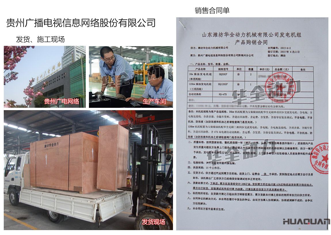 貴州廣播電視信息網絡股份有限公司在我公司采購兩臺30kw、一臺120kw玉柴發電機組、一臺自動化切換柜