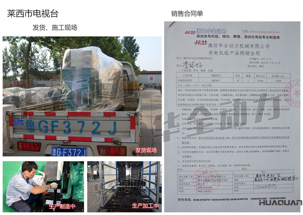 萊西市電視臺在我公司采購一臺200kw濰坊柴油發電機組