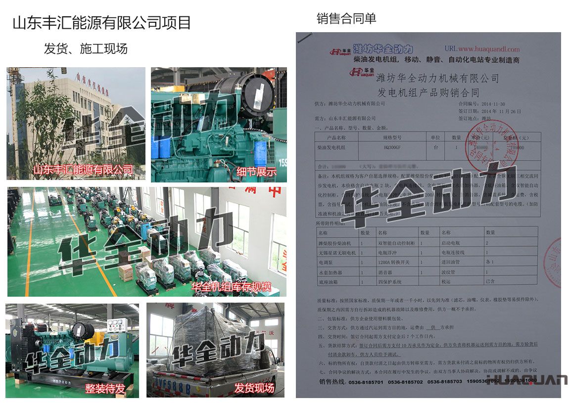 山東豐匯能源有限公司在我公司采購(gòu)一臺(tái)300kw濰柴柴油發(fā)電機(jī)組