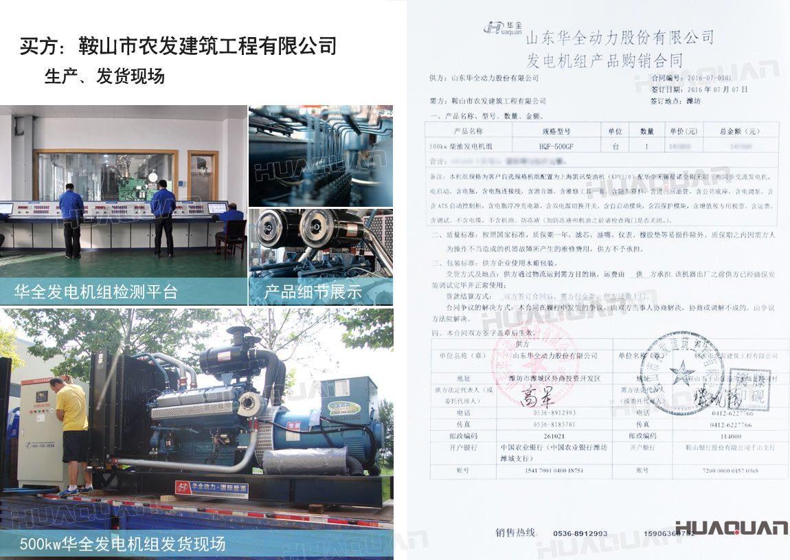 鞍山市農(nóng)發(fā)建筑工程有限公司在華全采購一臺500kw大功率柴油發(fā)電機組。