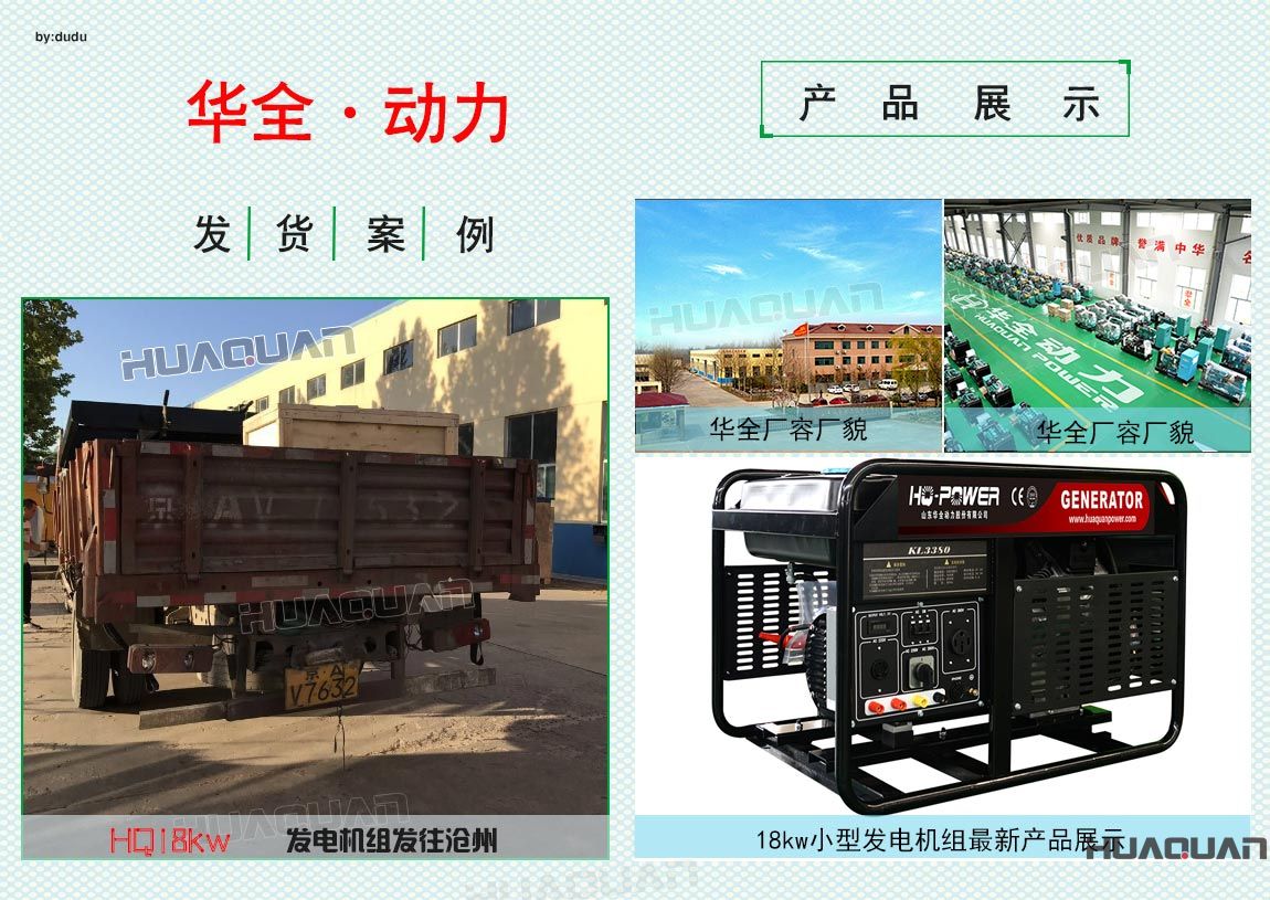 華全動力18kw小型發電機組于6月6日發往滄州