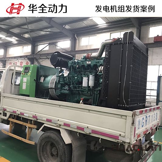 山東客戶訂購(gòu)的華全牌40kw發(fā)電機(jī)組于8月29日發(fā)貨