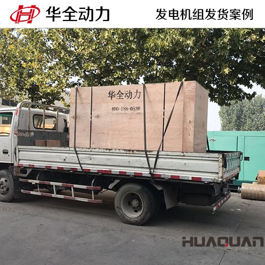 150kw華全牌沼氣發電機組于9月16日發往山東