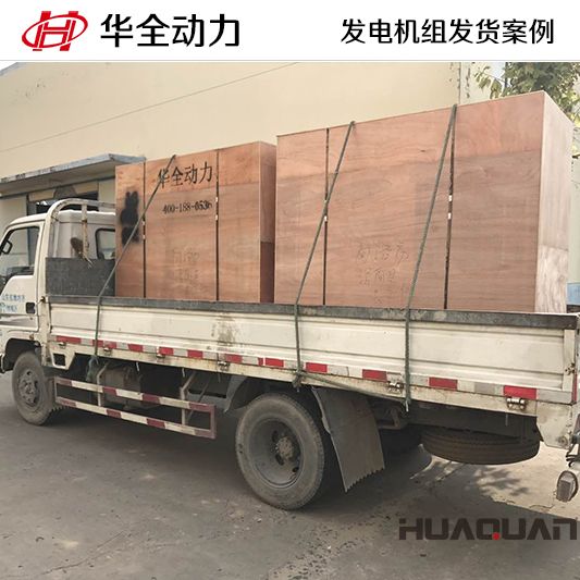 12月2日一臺120kw發(fā)電機組和一臺220kw發(fā)電機組分別發(fā)往臨沂