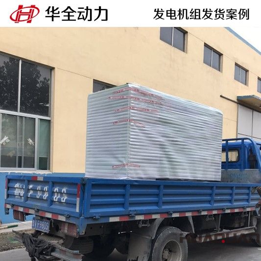 3月10號(hào)，一臺(tái)50GF靜音箱發(fā)電機(jī)組發(fā)往上海市浦東新區(qū)