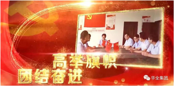 華全動(dòng)力黨支部團(tuán)結(jié)奮進(jìn)，砥礪前行