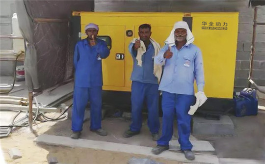 助力“一帶一路”，華全發(fā)電機組走進中東，為客戶提供充足電力