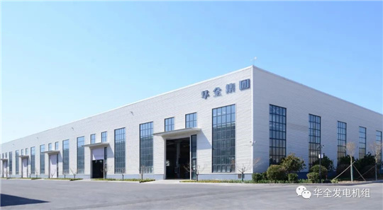 第二屆世界內(nèi)燃機大會召開,為華全發(fā)電設備注入新動力