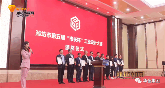 2020年，華全動力自主研發的高功率智能集裝箱電站，榮獲濰坊市第五屆“市長杯”工業設計大賽三等獎